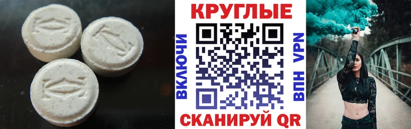 купить   Усолье-Сибирское  Ecstasy круглые 